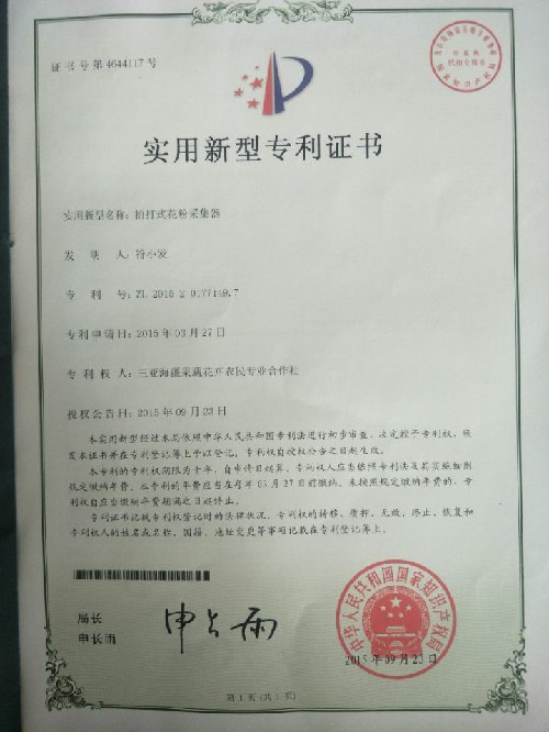 拍打式花粉采集器