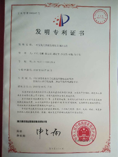 发明专利证书--染发剂专利证书