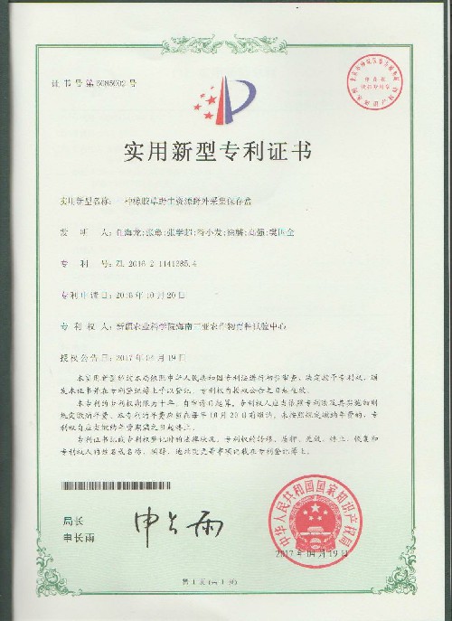 一种橡胶草野生资源野外采集保存盒 证书