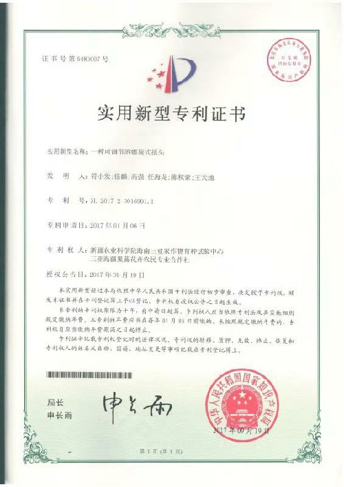 一种可调节的螺旋式接头