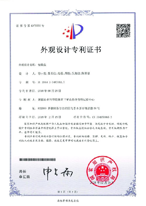 包装盒-纸件CN3183682证书1