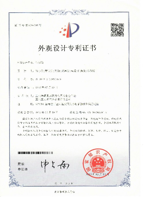 13-外观专利证书5308第一页
