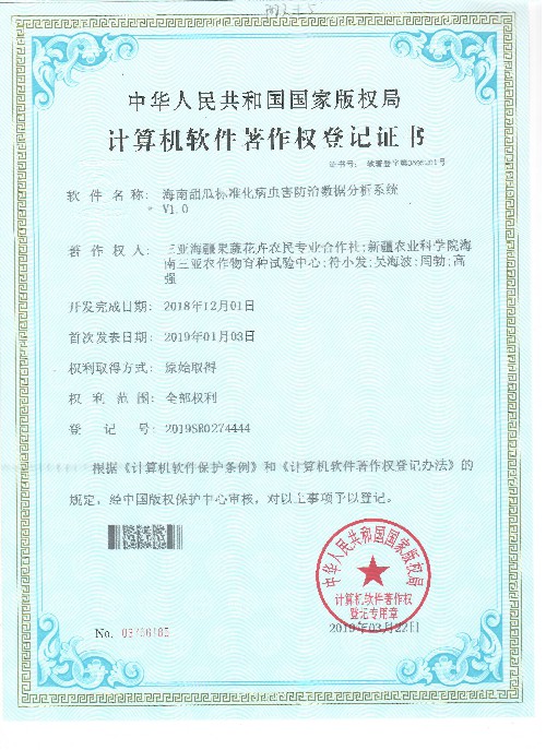 软件著作权病虫害分析系统正本
