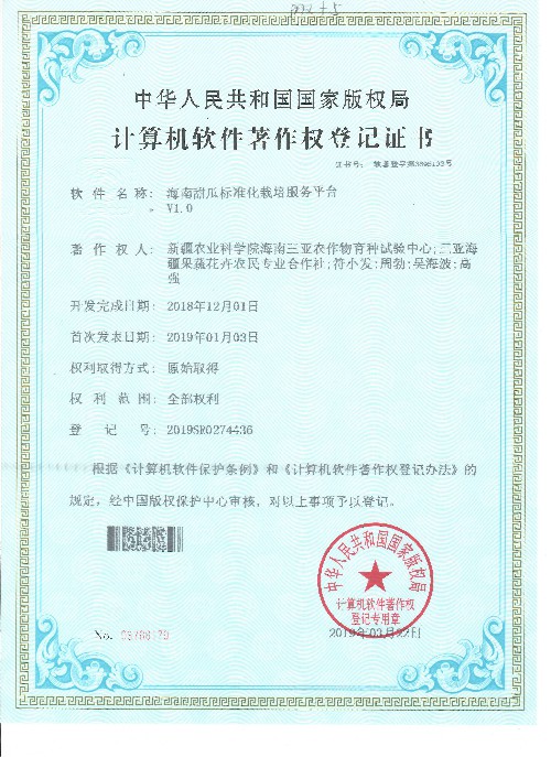 软件著作权栽培平台系统正本
