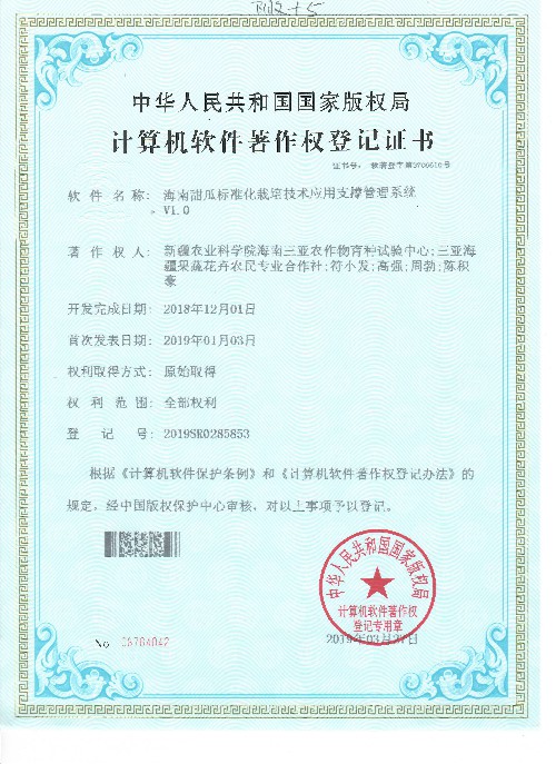 软件著作权栽培应用支撑系统正本